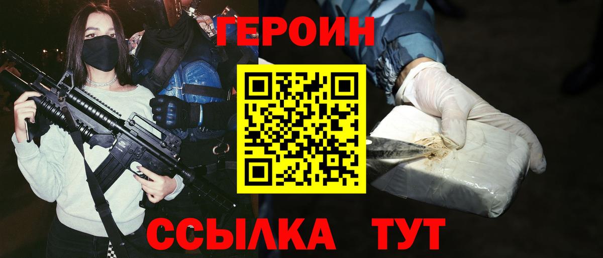 Героин Heroin Воронеж