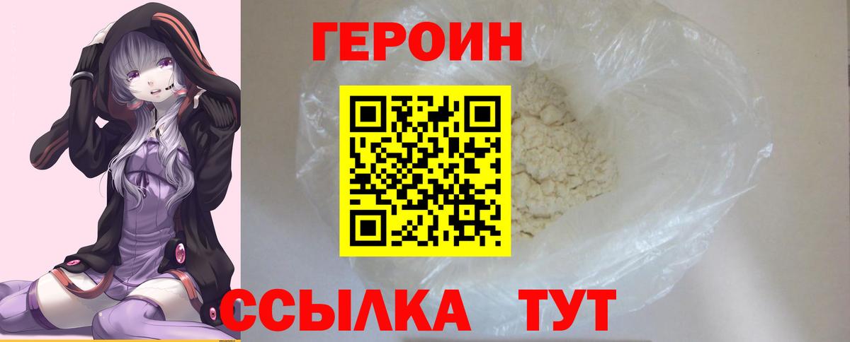 Героин хмурый  Вход с VPN  Воронеж 