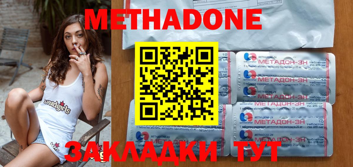 Метадон methadone Воронеж