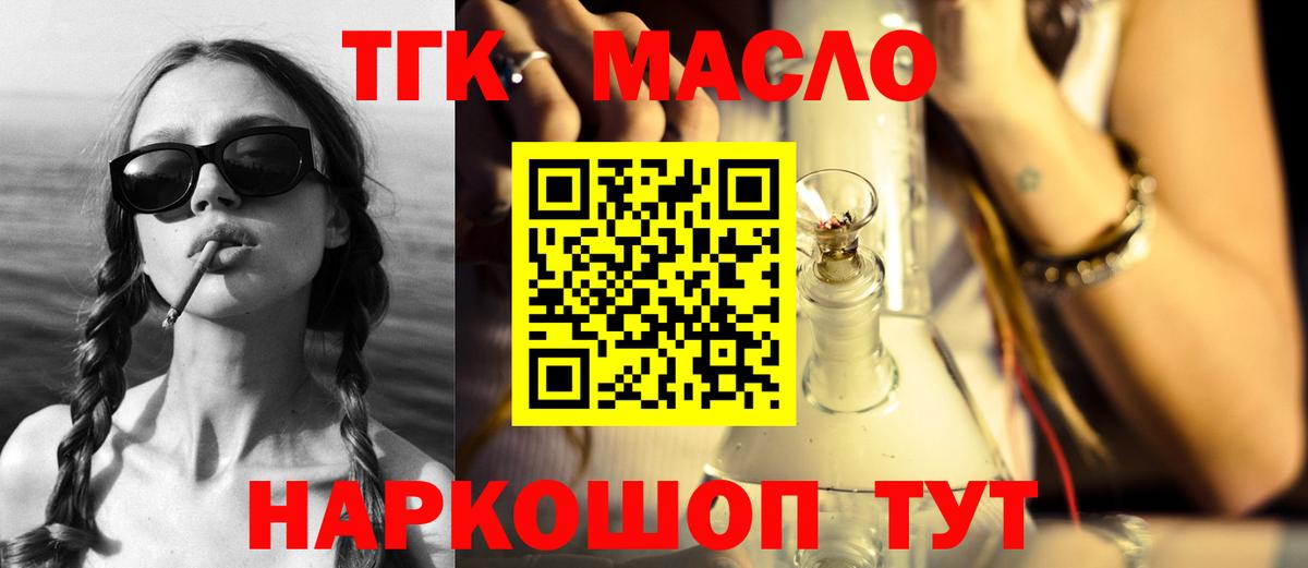 Дистиллят ТГК гашишное масло Воронеж